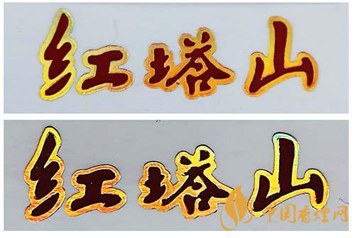 紅塔山硬經典1956真假辨別 紅塔山硬經典1956鑒別技巧