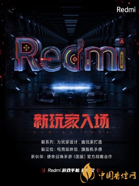 redmi游戲手機發布時間 redmi首款游戲手機