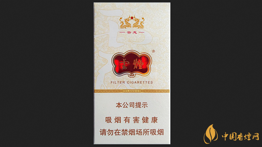 云煙細支云龍怎么樣 云煙細支云龍批發價格2025