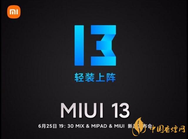 miui13的發布日期 miui13什么時候出