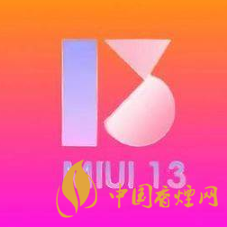 miui13的發布日期 MIUI13有什么新功能