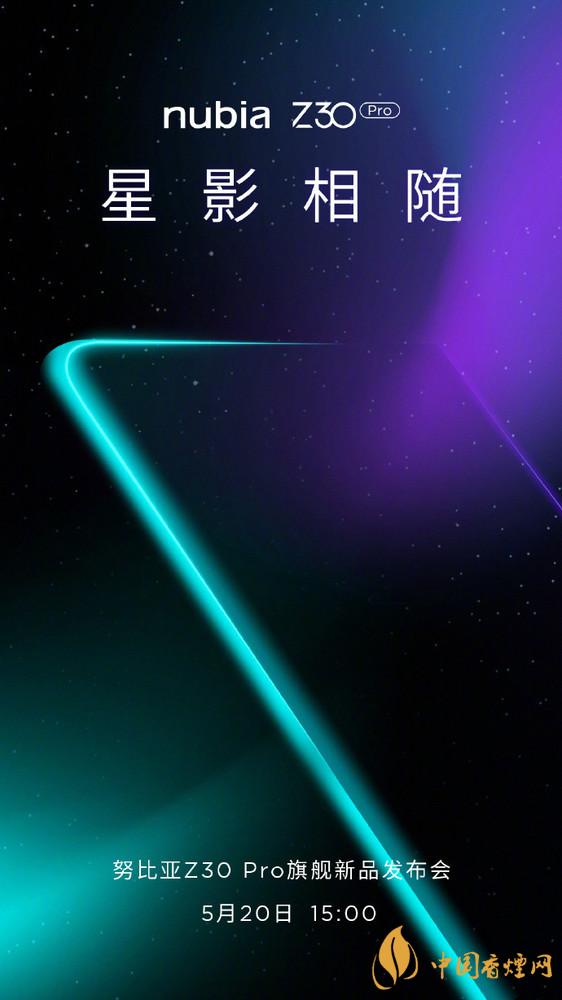 努比亞z30pro什么時候發(fā)布 努比亞z30pro參數配置一覽