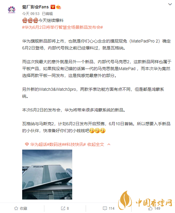 華為matepadpro2何時發布  華為matepadpro2什么時候出