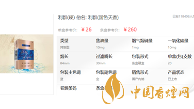 利群國色天香價格多少 2021利群國色天香價格參數一覽