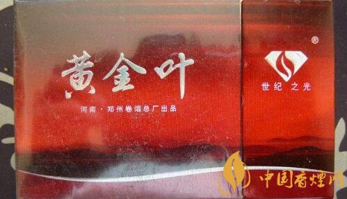 黃金葉(世紀之光)香煙怎么樣 黃金葉世紀之光還有不