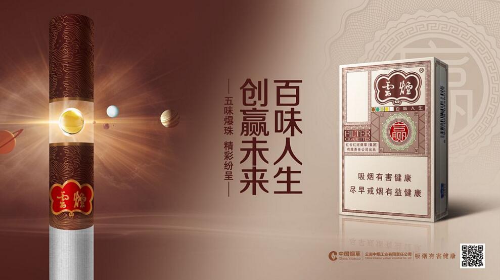 云煙百味人生怎么樣,云煙爆珠五種口味