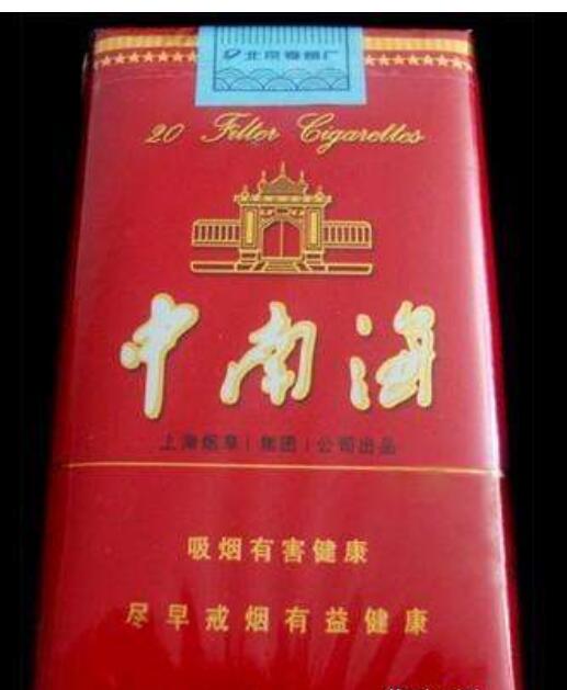 10元左右的中南海香煙有哪些，最炫民族風