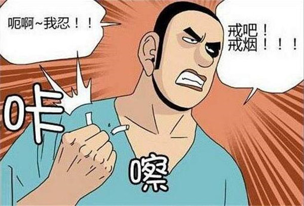 戒煙反應有哪些 戒煙者需知戒煙反應時間表