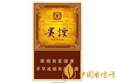 20元左右貴煙價格表及圖片,貴煙一直在創新