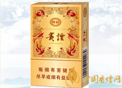 10元左右貴煙香煙價格表及圖片,貴煙不貴