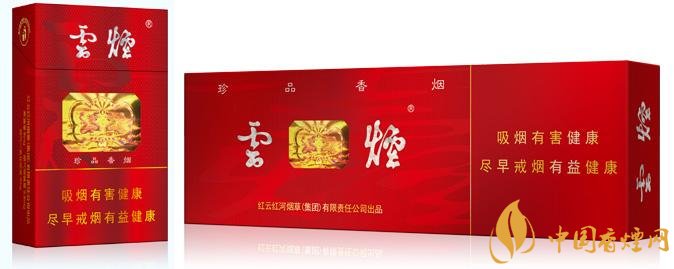 20元左右云煙價格表及圖片,低調務實的代表