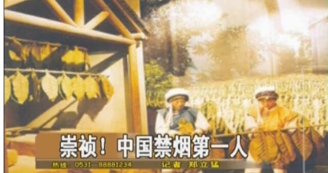 中國什么時候禁煙第一次(明崇禎) 中國禁煙歷史第一人(皇帝朱由檢)