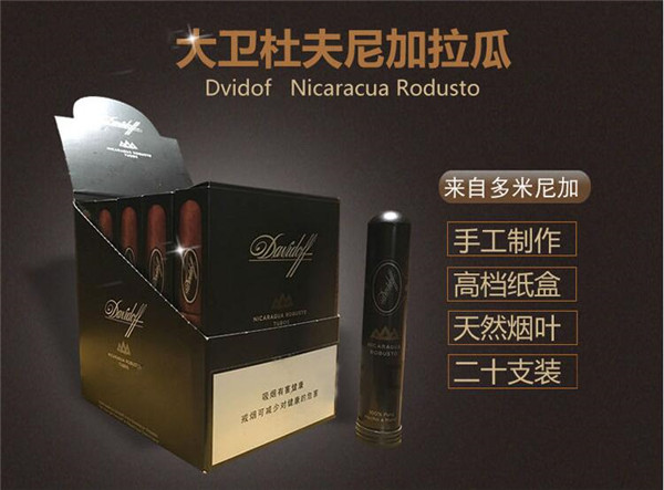 大衛杜夫雪茄價格表圖 大衛杜夫尼加拉瓜羅伯斯特托保斯雪茄多少錢