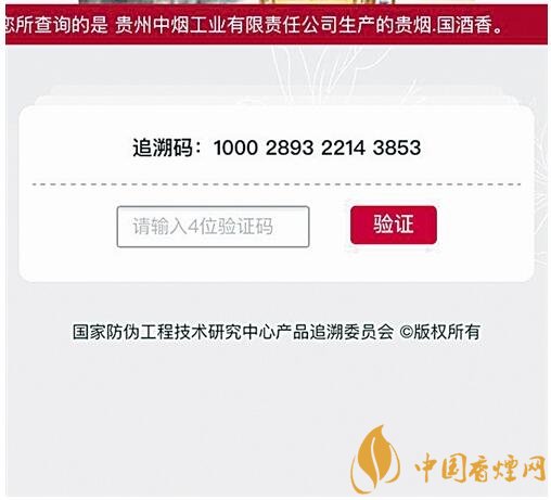 貴煙（國酒香30）真假鑒別，防偽碼很很重要