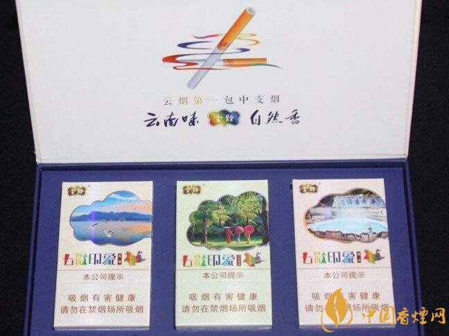 云煙中支香煙有哪幾種,云煙中支煙價格盤點