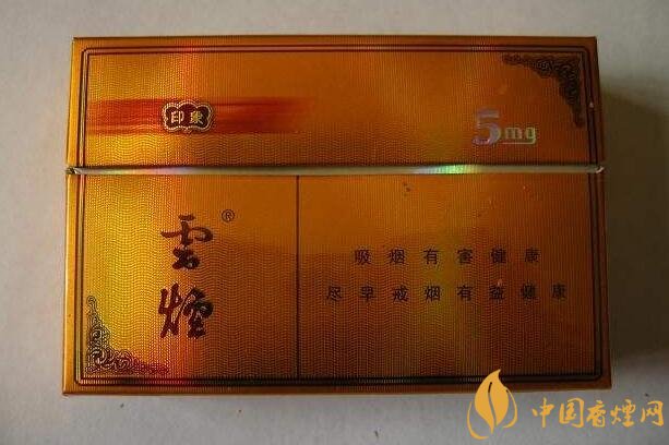 云煙印象多少錢一包,云煙印象價(jià)格表及圖片