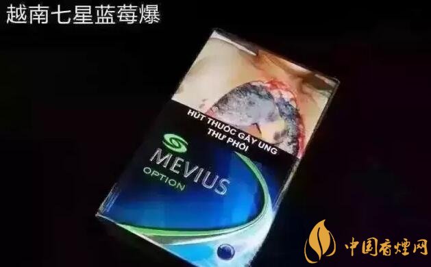 七星藍莓爆珠多少錢，七星藍莓爆珠香煙有幾個版本