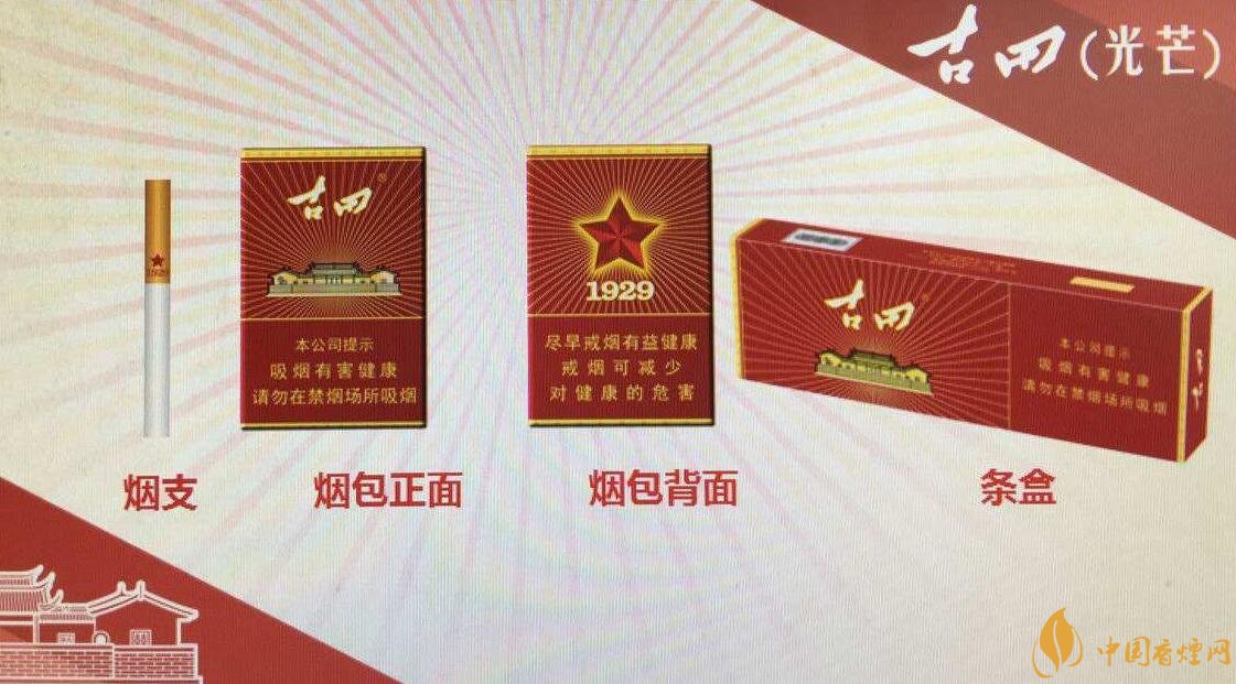 古田金中支價格多少一包, 古田香煙價格表圖
