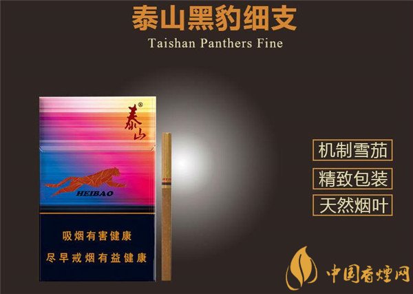 國產雪茄煙泰山黑豹細支雪茄好抽嗎 大眾細支雪茄中的精品