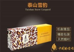 國產雪茄煙泰山雪豹雪茄好抽嗎 品味柔曼奶香雪豹