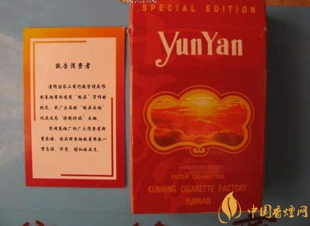云煙金腰帶多少錢一包，云煙珍品系列香煙價格及圖片