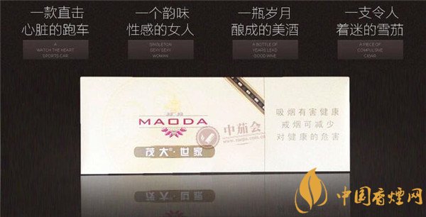 國產雪茄煙(茂大世家)價格表圖 茂大世家雪茄多少錢