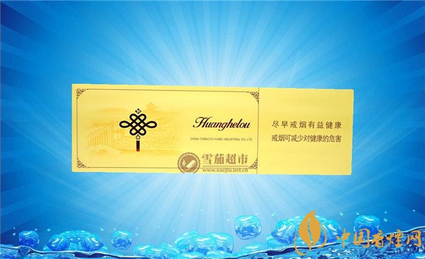 國產雪茄煙(黃鶴樓硬雪之景)價格表圖 黃鶴樓硬雪之景多少錢一包