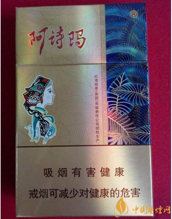 玉溪阿詩瑪多少錢一包，阿詩瑪香煙有幾種