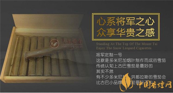 國產雪茄煙將軍定制1號好抽嗎 盡享饕餮盛宴