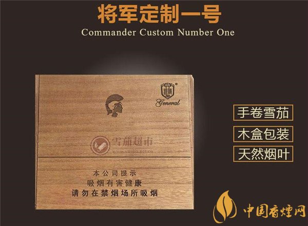 國產雪茄煙將軍定制1號好抽嗎 盡享饕餮盛宴