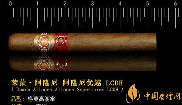古巴雪茄煙萊蒙阿隆尼阿隆尼優越好抽嗎 品格蘭高朗拿濃郁茄香
