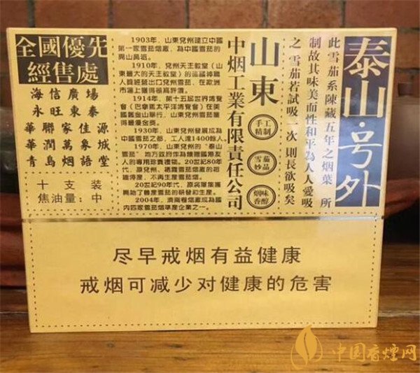 品國產雪茄煙泰山號外2018限量版 享至尊雪茄香