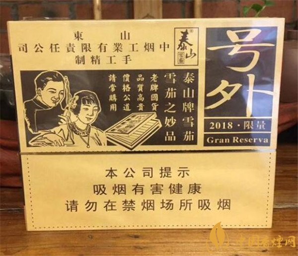 品國產雪茄煙泰山號外2018限量版 享至尊雪茄香