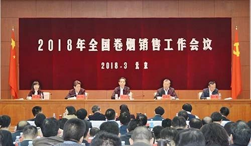 2018國家局卷煙銷售工作總結 五大如何高質量發展卷煙營銷計劃