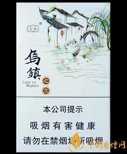 云煙烏鎮之戀價格及參數分析富有江南特色的香煙！