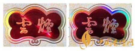 如何精確鑒別云煙真假：云煙細支云龍鑒別指南