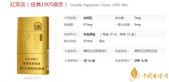 紅雙喜(經典1905細支)價格與口感分析