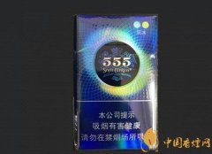 555香煙哪種好抽 555最經典十大口感好的香煙